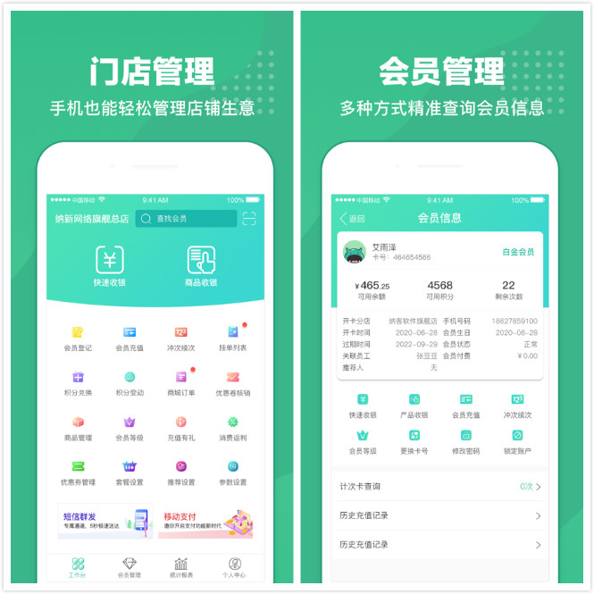 納客會員管理系統(tǒng)APP
