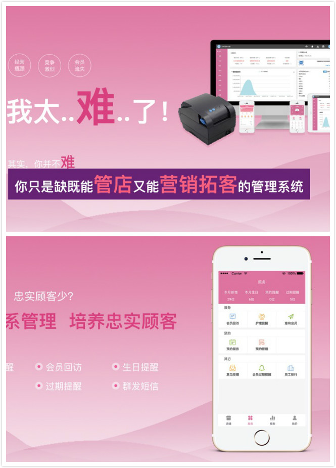 店來客美業(yè)通APP