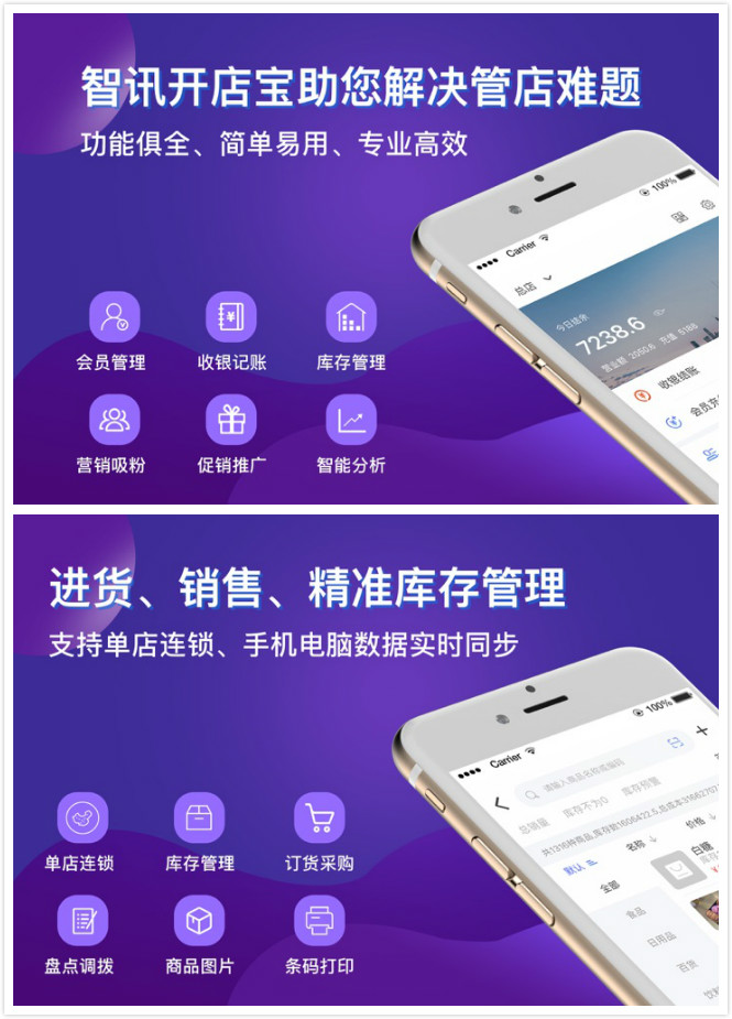 智訊開店寶APP