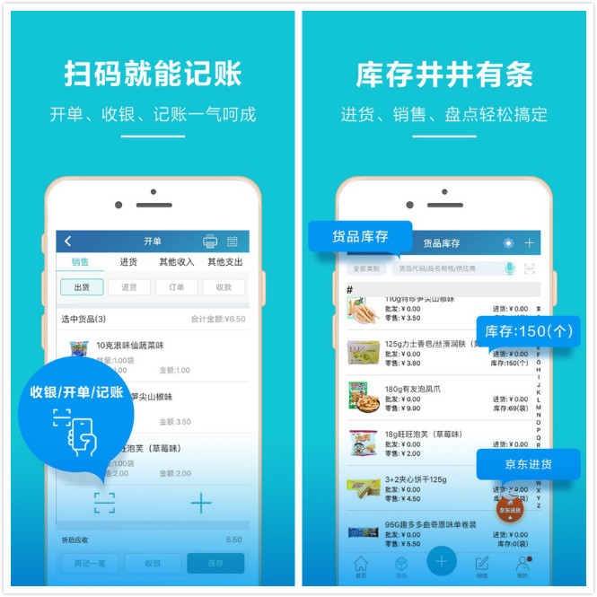 金蝶智慧記APP