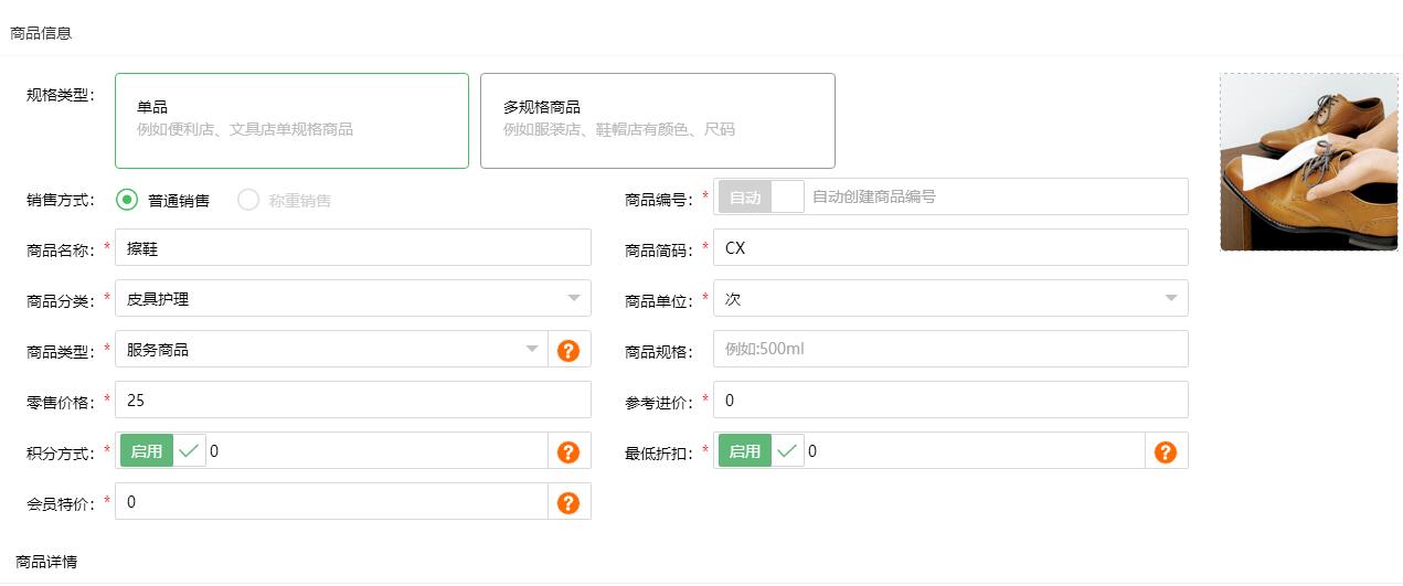 擦鞋錄入