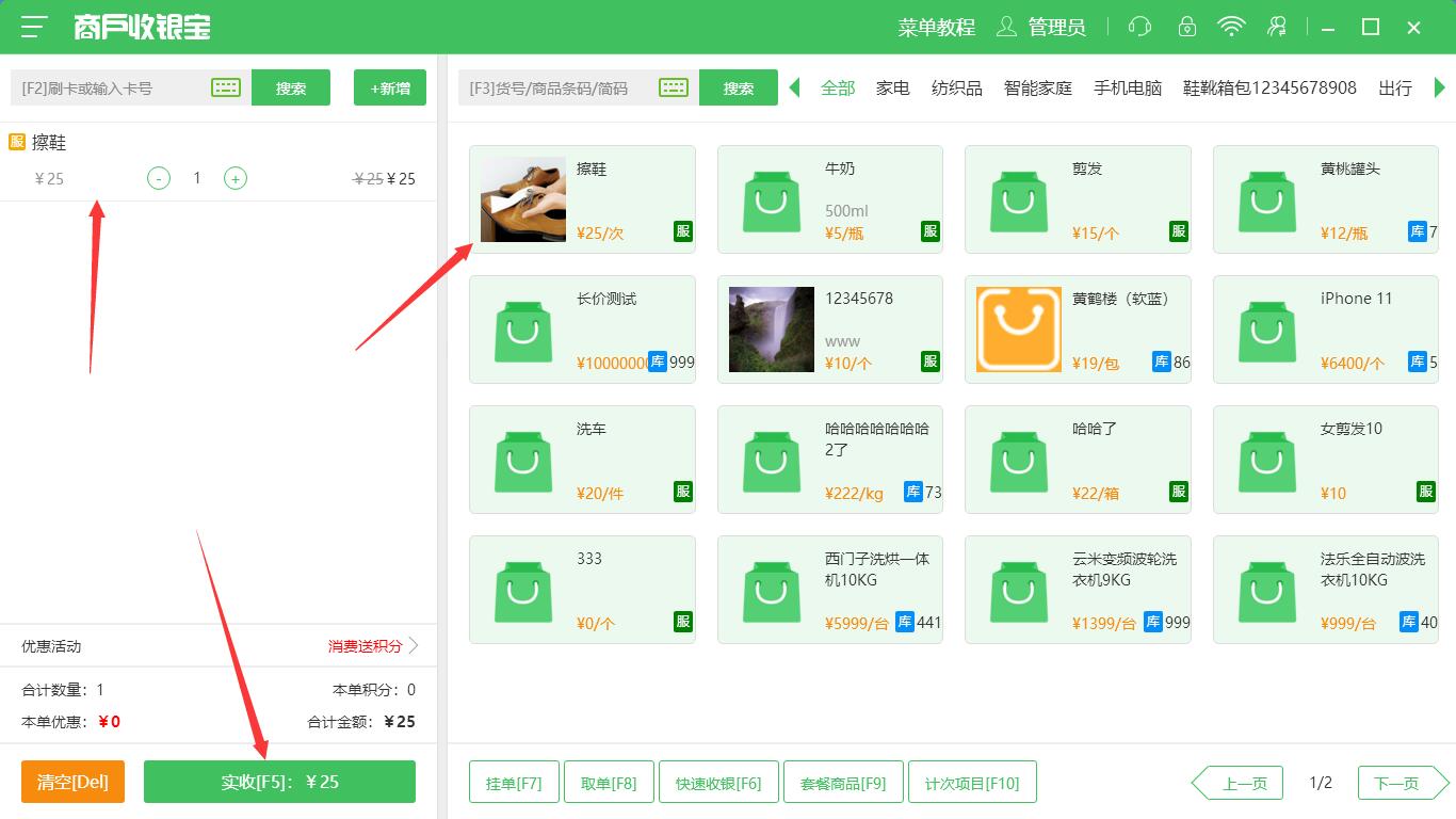 擦鞋消費