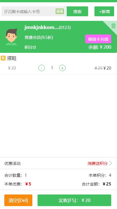 會員消費