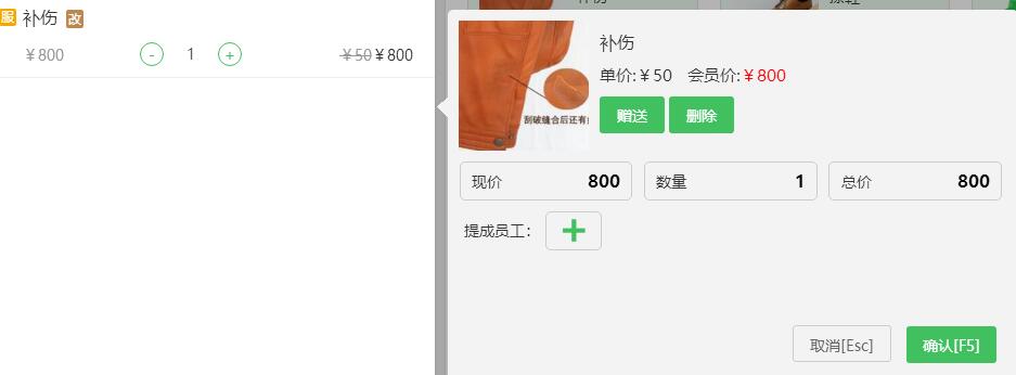 改價