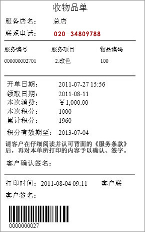 取貨憑證