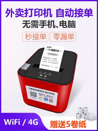 外賣云打印機(jī)