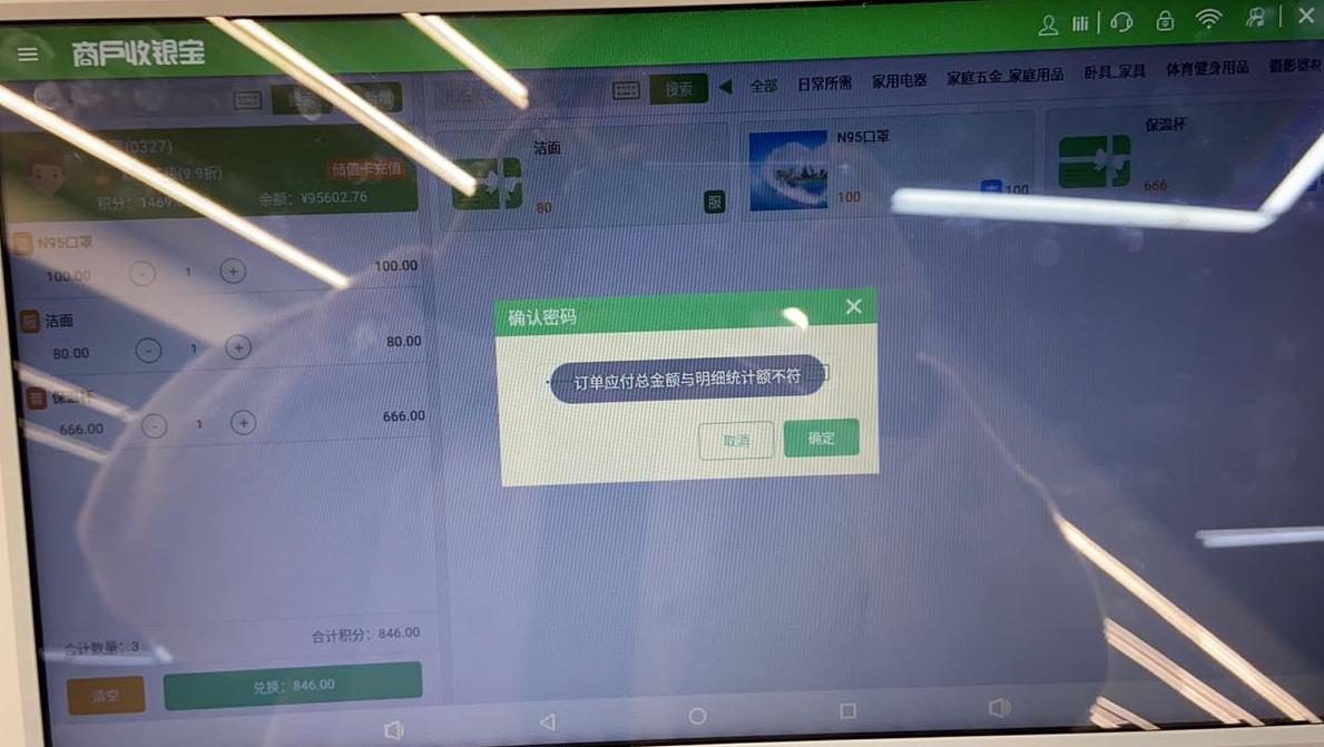 金額不符
