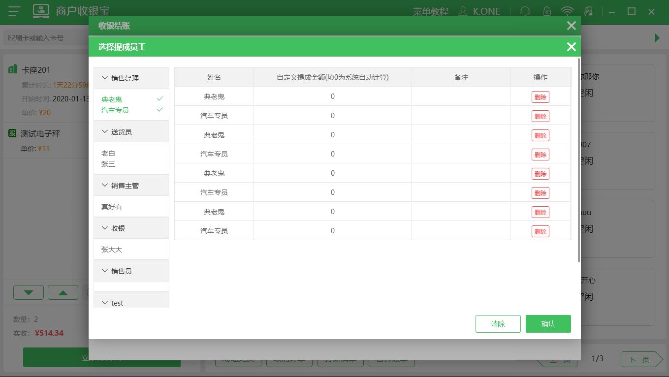 整單提成
