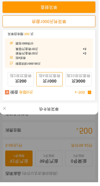 充值并購買