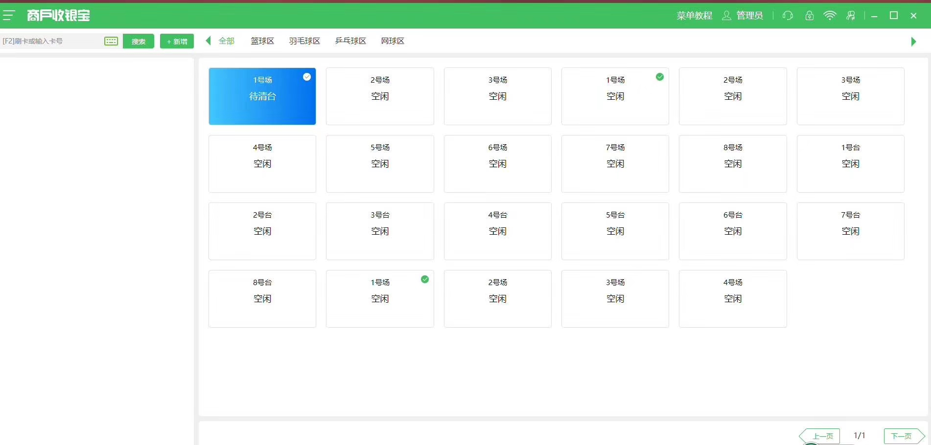 商戶收銀寶