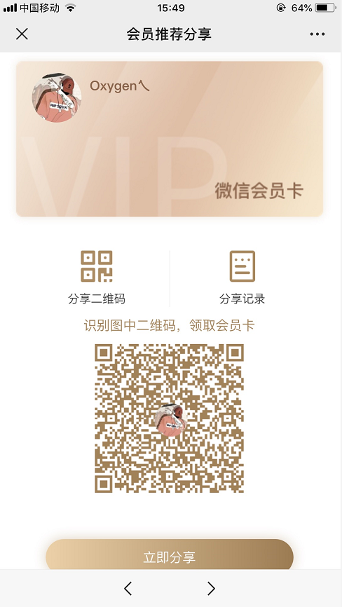 微信會(huì)員卡的會(huì)員成長(zhǎng)