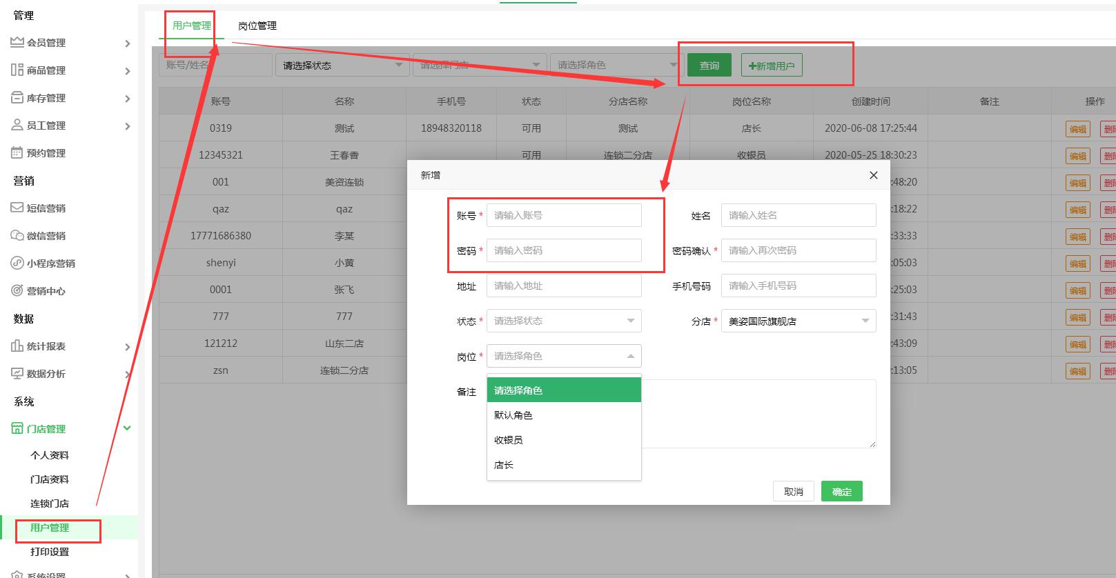用戶角色管理