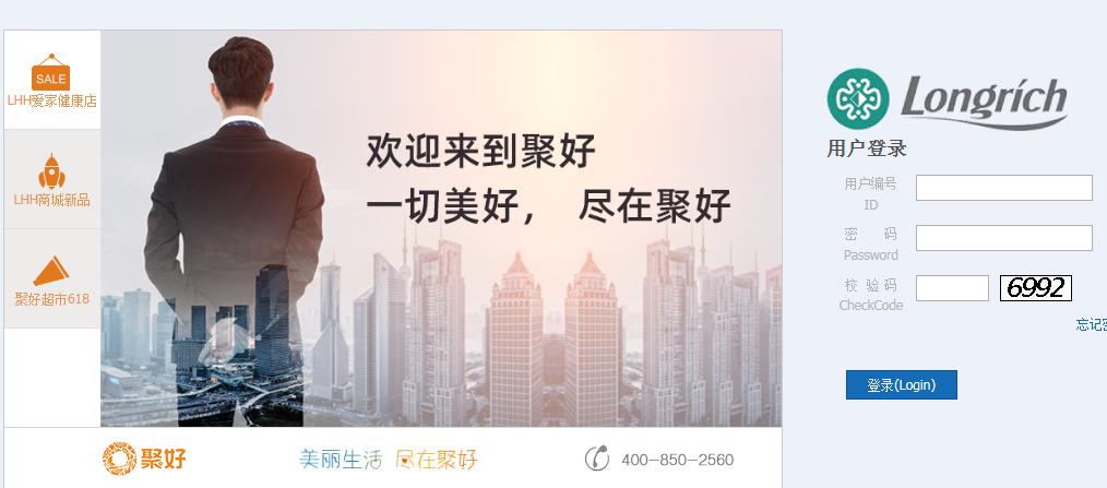 隆力奇會(huì)員管理系統(tǒng)的登錄界面