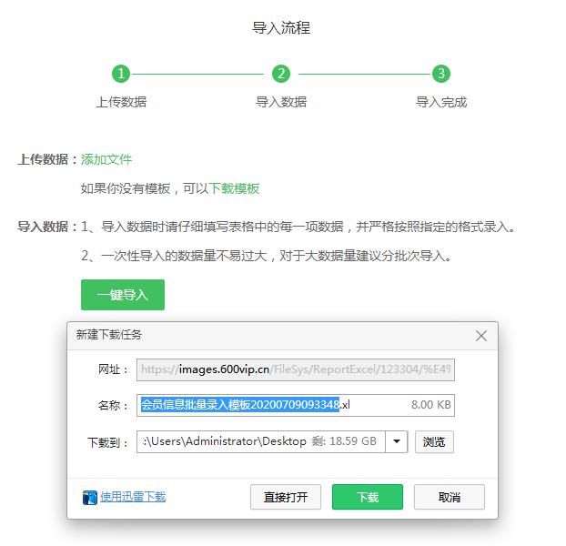 批量導(dǎo)入會(huì)員