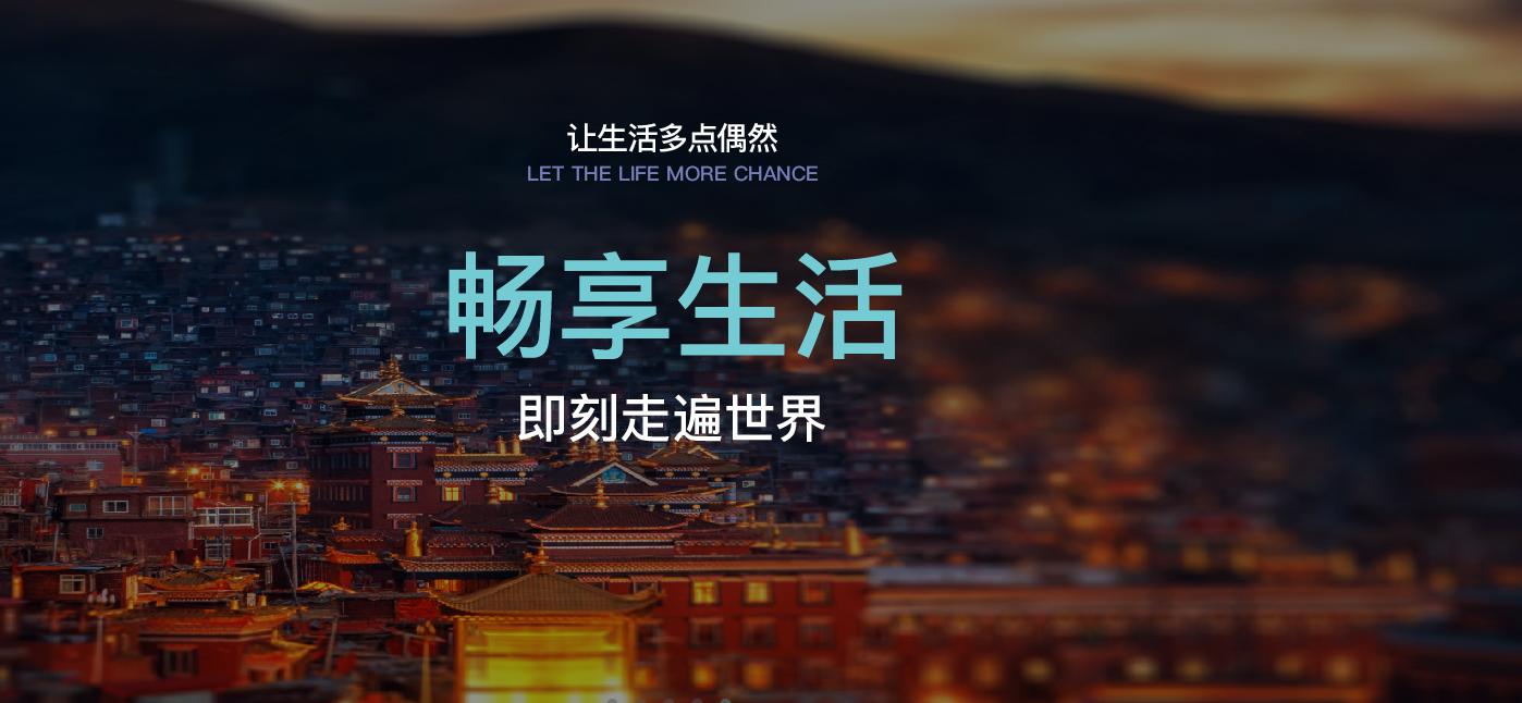 暢享生活