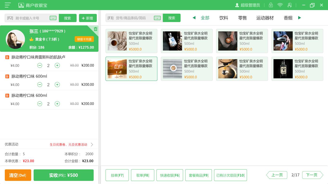 商戶收銀寶