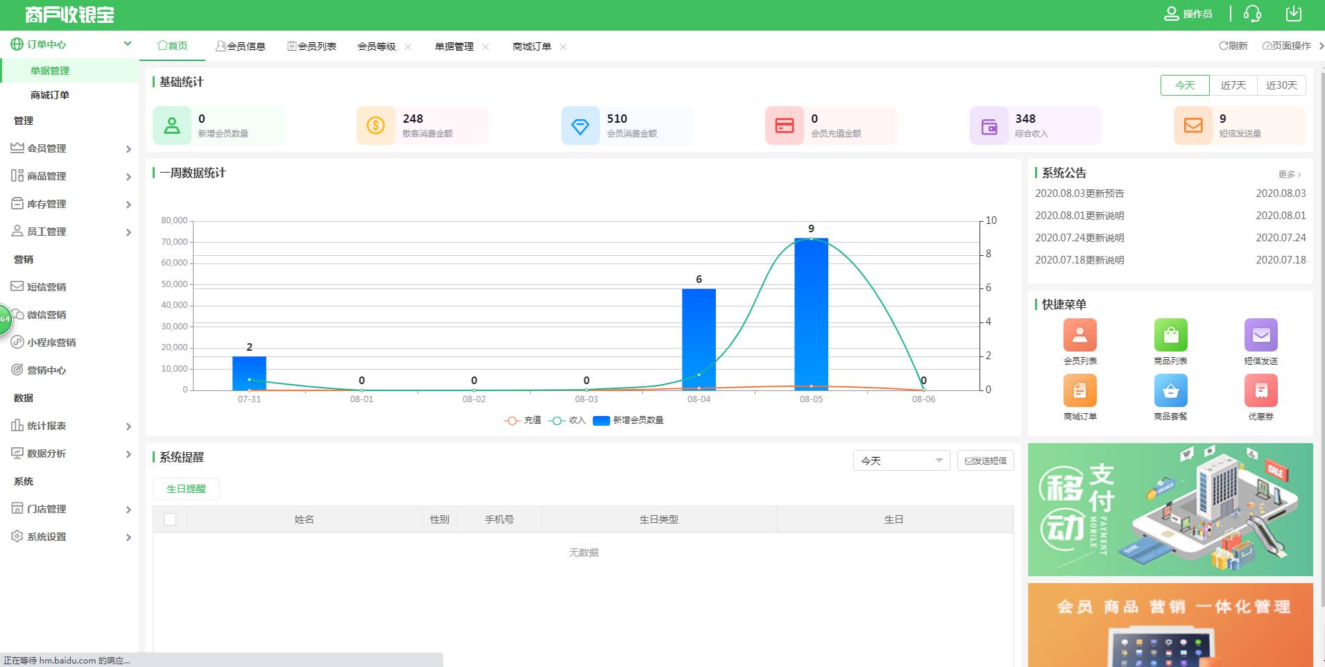 pc端軟件后臺