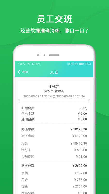門店軟件后臺