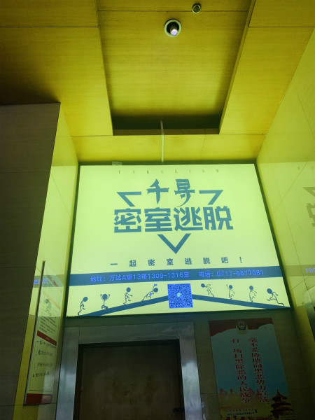 千尋密室逃脫
