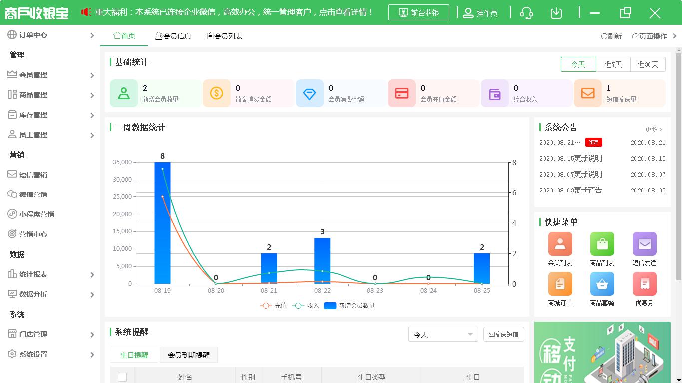 商戶收銀寶