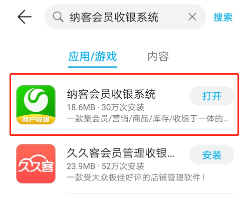 納客軟件