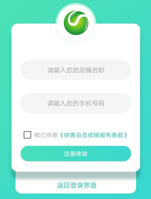 納客軟件注冊(cè)