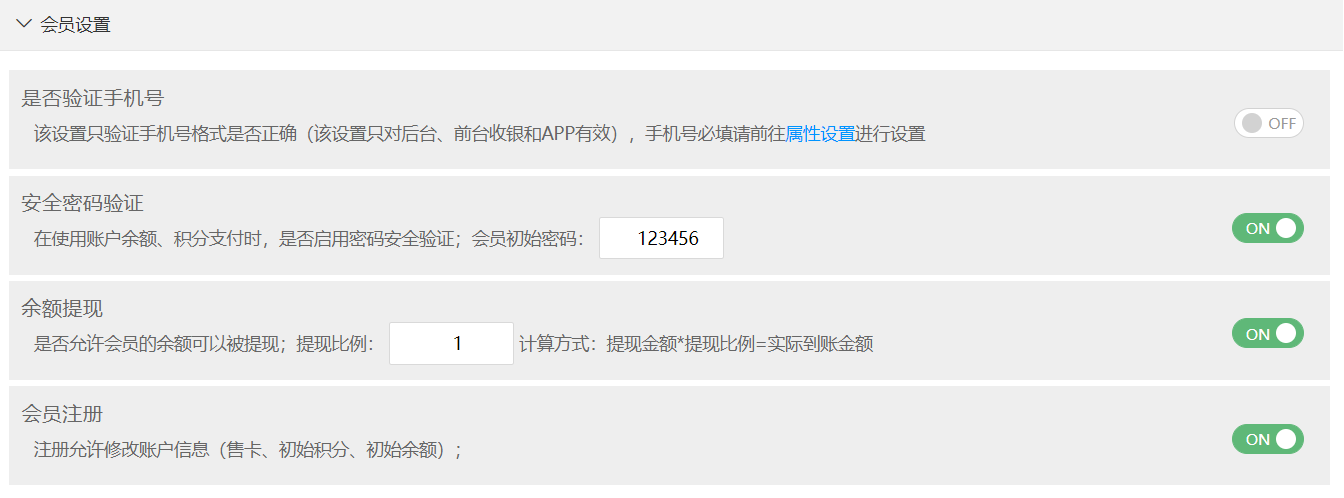 會員設(shè)置