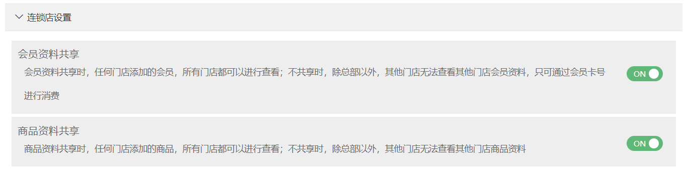 連鎖店設(shè)置