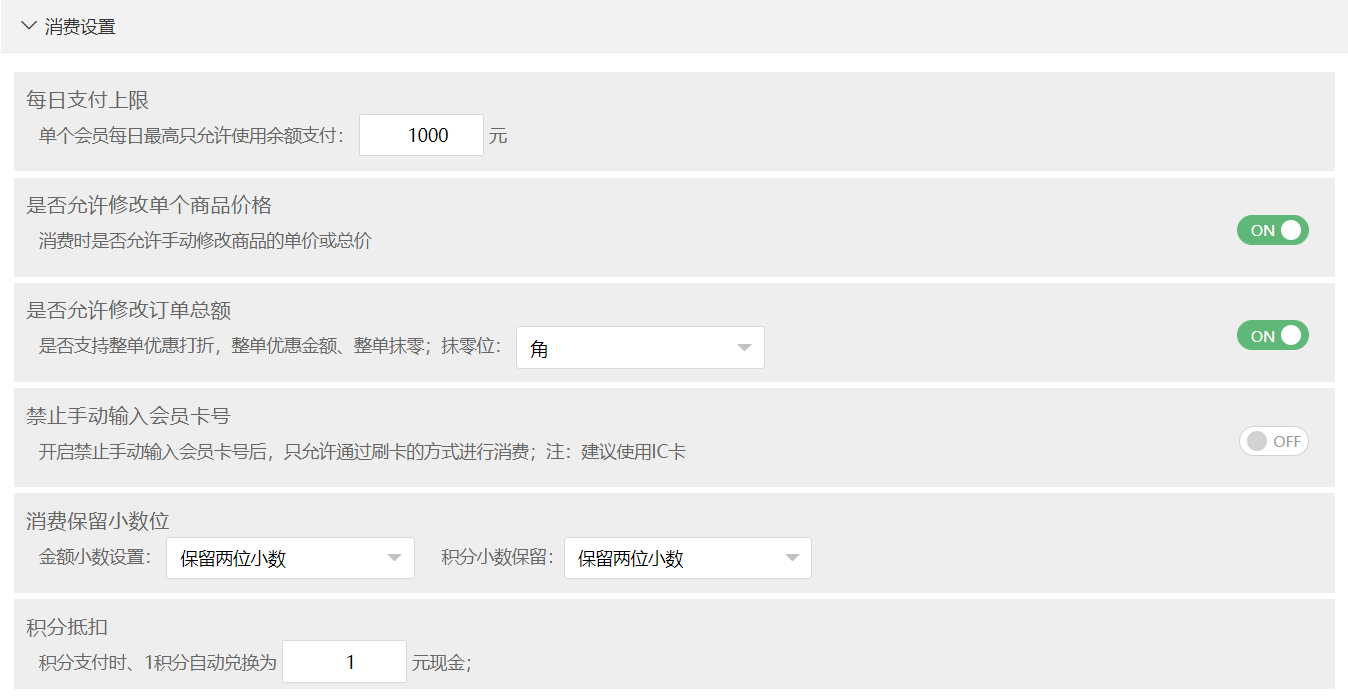 消費設(shè)置