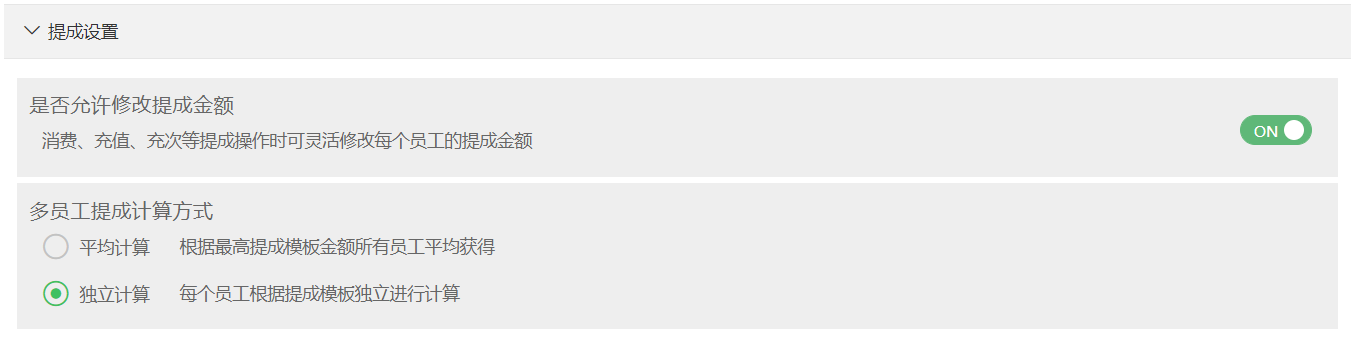 提成設(shè)置