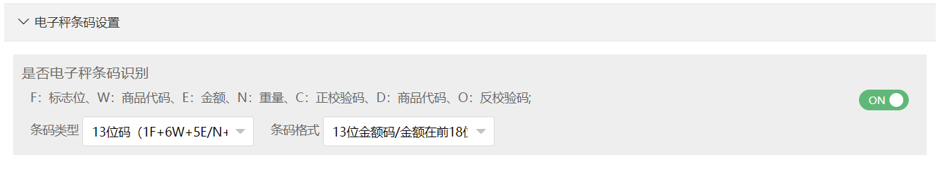 電子秤條碼設(shè)置