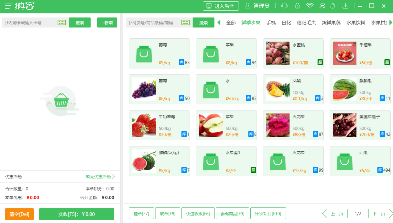 快速收銀