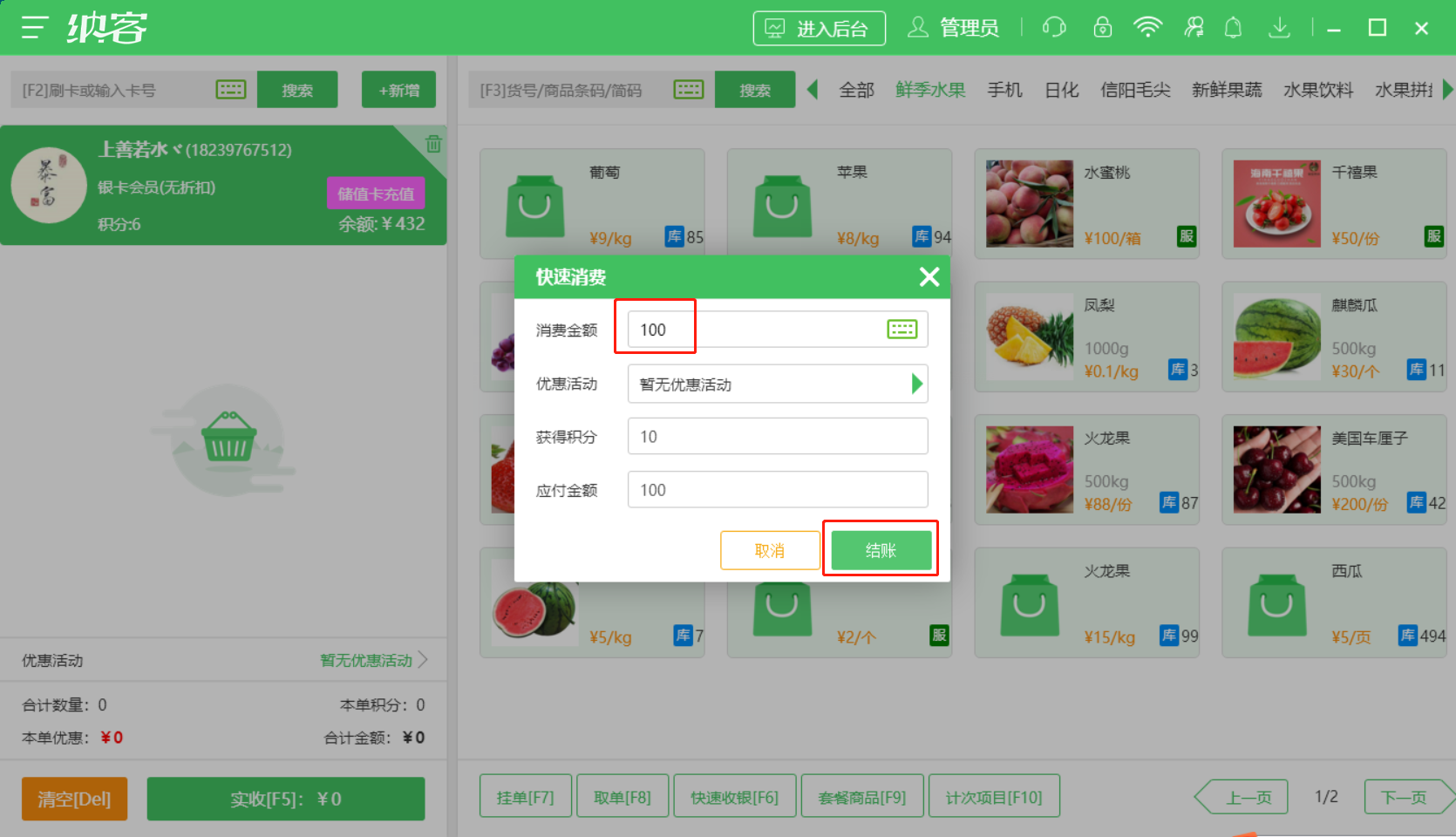 快速收銀