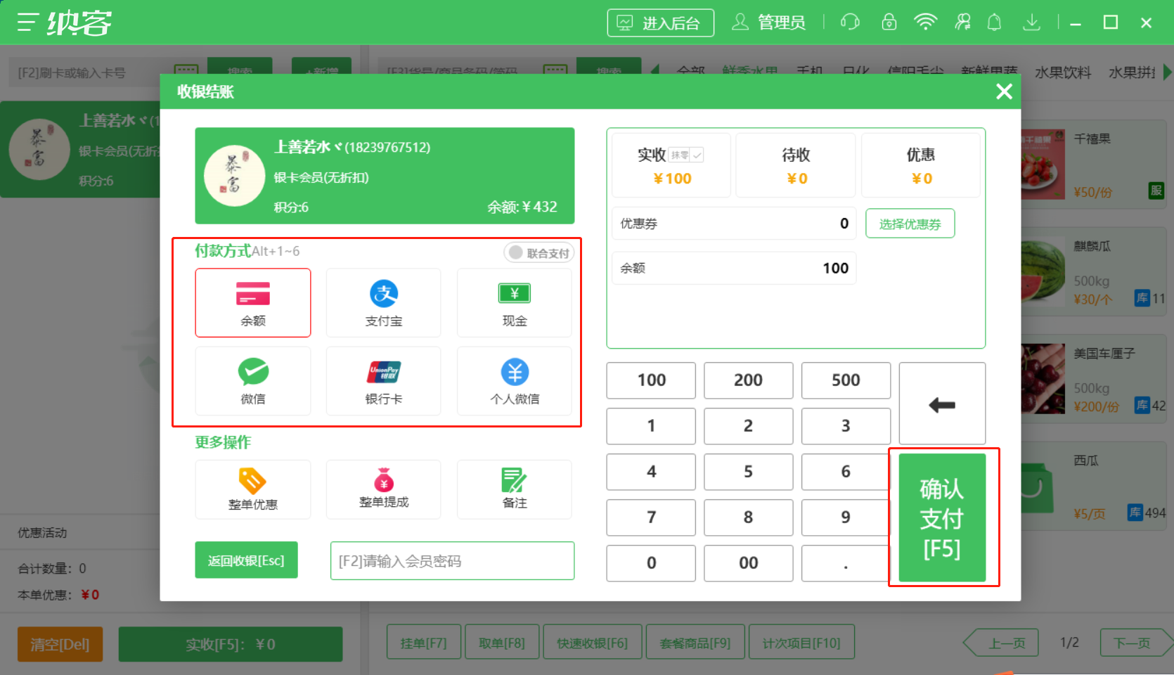 快速收銀