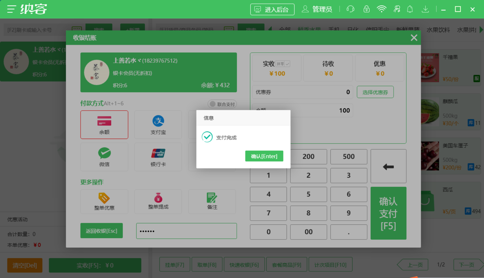 快速收銀
