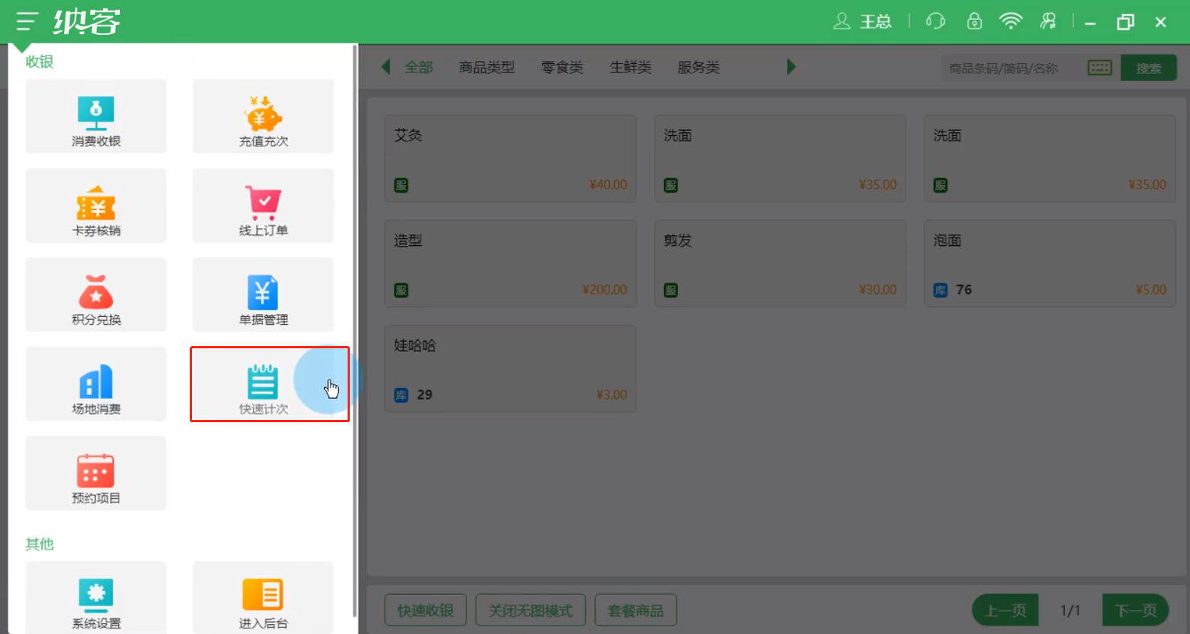 計(jì)次消費(fèi)