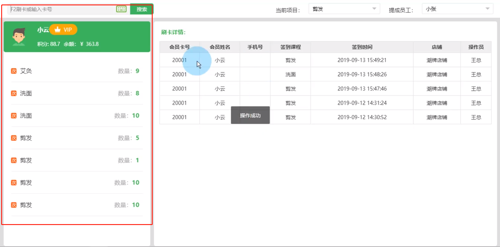 計(jì)次消費(fèi)
