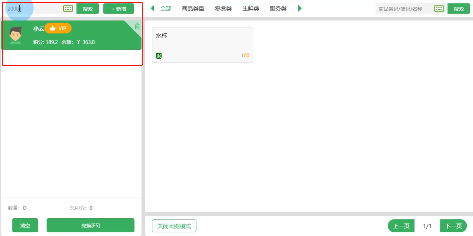 積分兌換