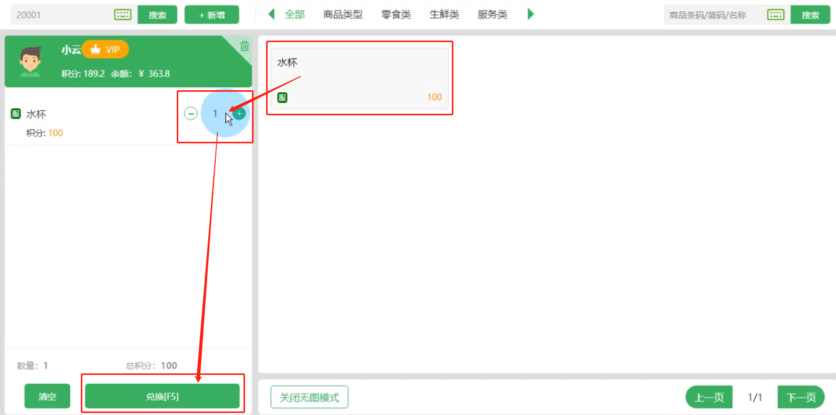 積分兌換