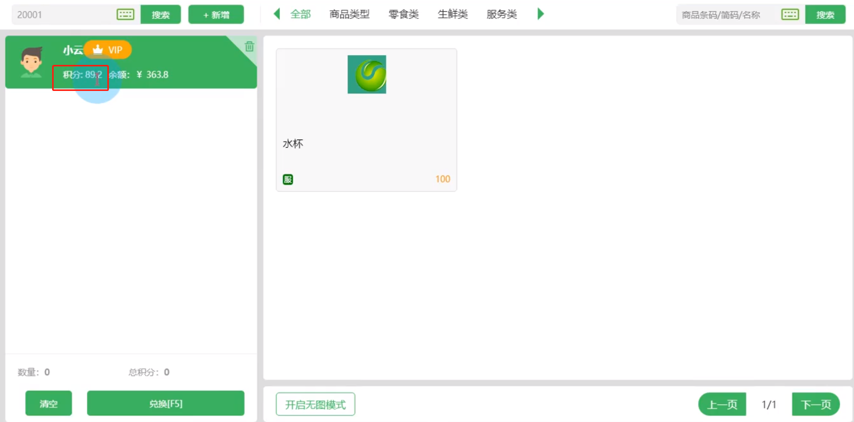 積分兌換