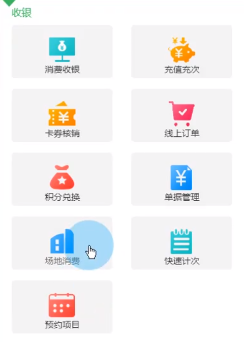 場(chǎng)地消費(fèi)