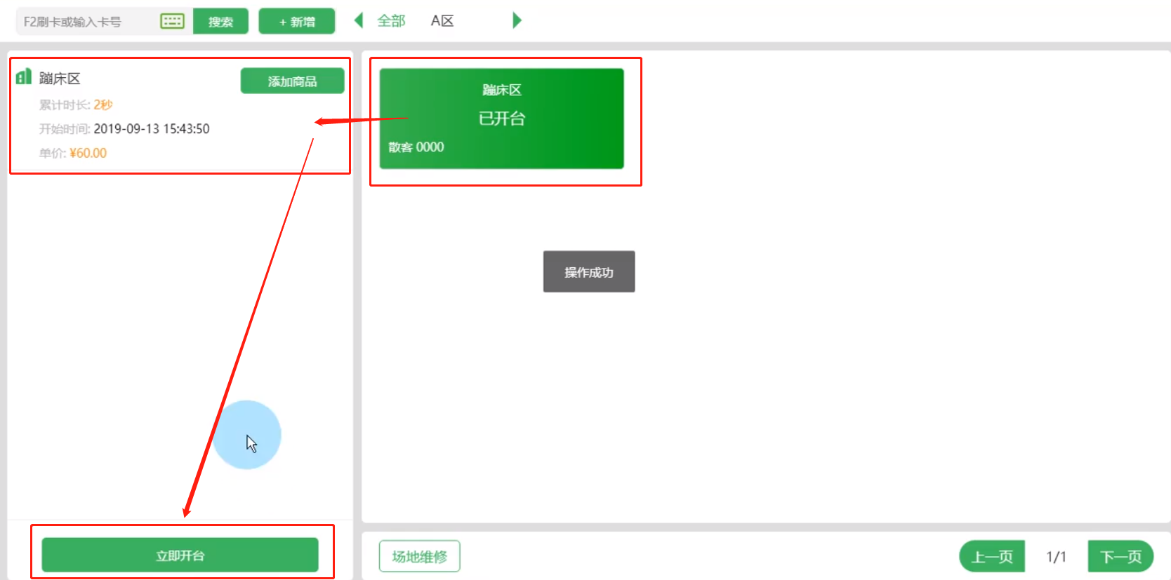 場(chǎng)地消費(fèi)