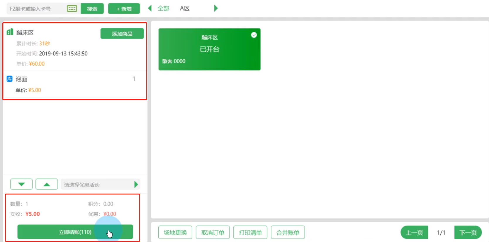 場(chǎng)地消費(fèi)