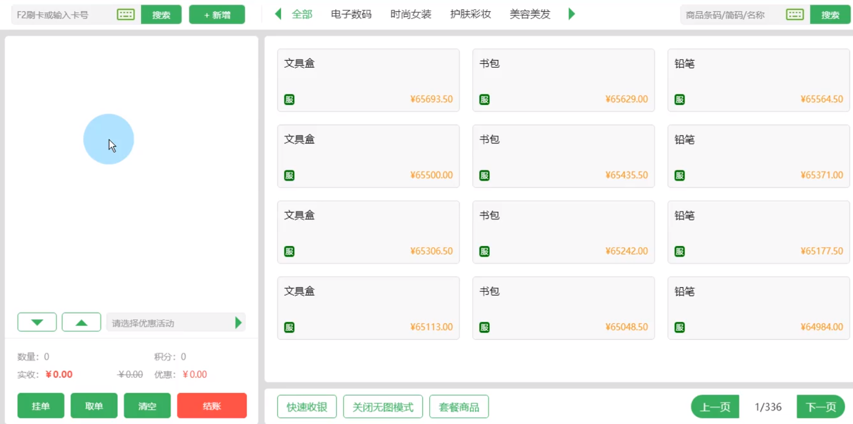 卡券核銷