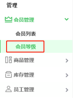 會員等級設(shè)置