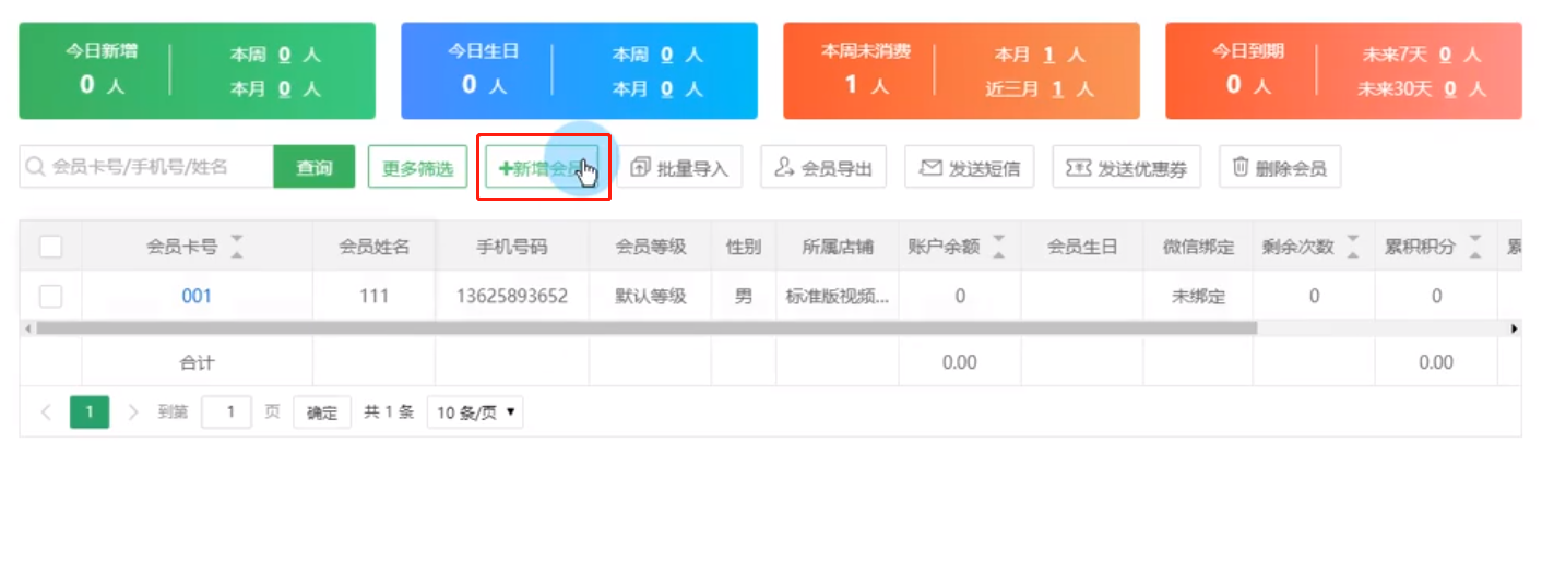會(huì)員新增