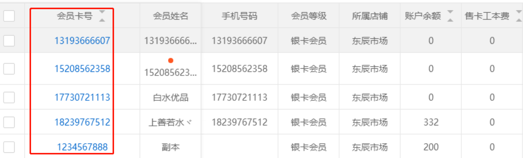 會(huì)員掛失