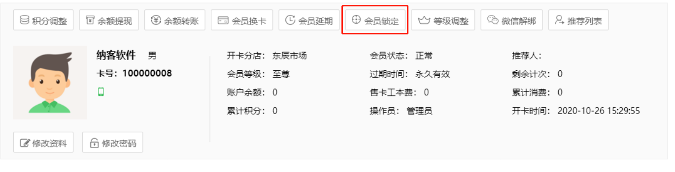 會(huì)員鎖定