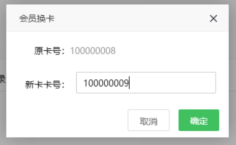 會(huì)員卡號(hào)