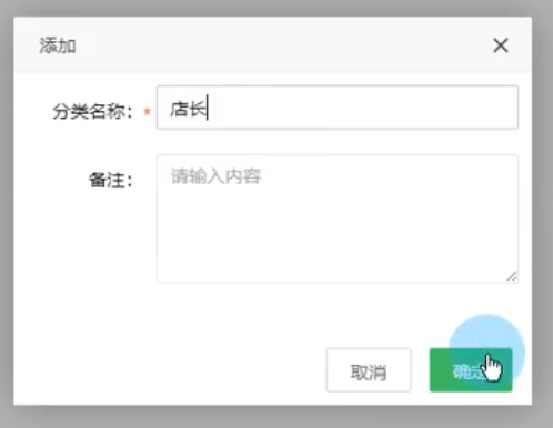 員工分類